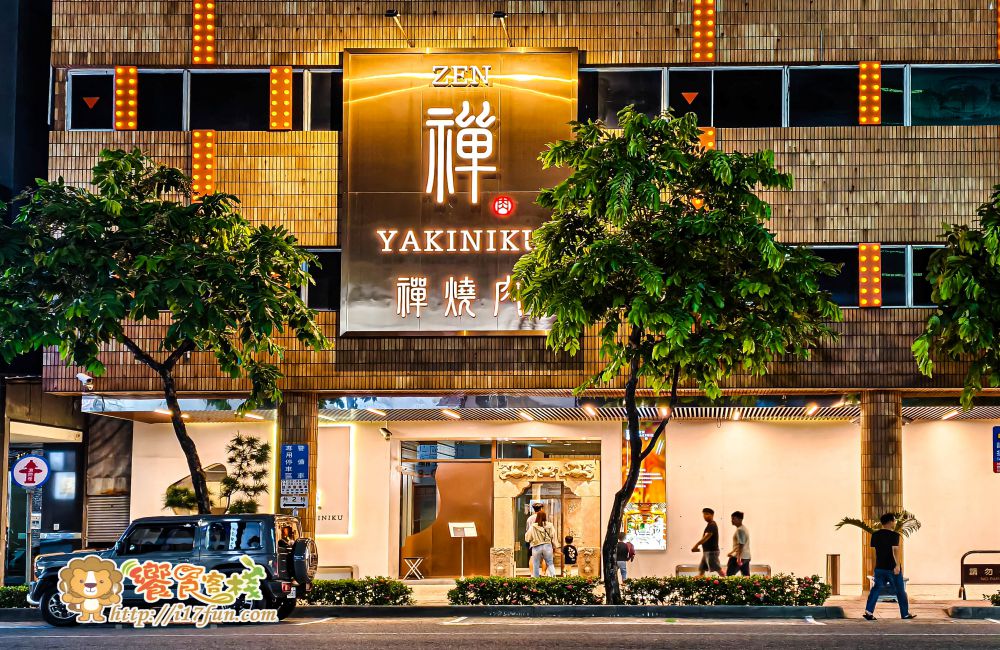 禪燒肉│高雄燒肉推薦！六千萬打造江浙四合院風格燒肉殿堂，結合無煙炭火與日本F1國產牛及海鮮料理，打造高雄最具視覺震撼與儀式感的奢華燒肉