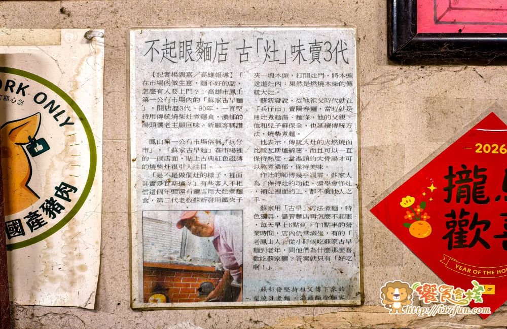 蘇家古早麵│高雄隱藏版麵店！低調藏在傳統市場裡，飄香超過70年，堅持柴燒與傳統做法，簡單一碗乾麵拌上豬油與滷汁，就讓不少在地人從小吃到大