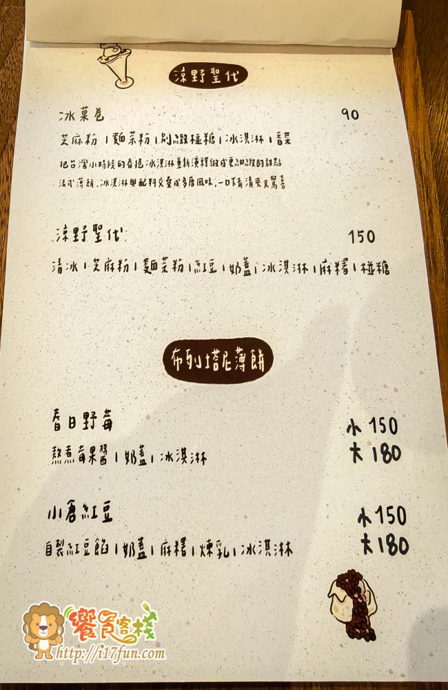 涼野冰室│高雄隱藏版！隱身住宅區的質感冰店，以三代傳承的清雅冰果室為起點，結合手作冰品與法式甜點元素，打造出屬於現代的復古甜品空間