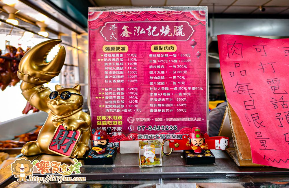 鑫泓記燒臘│高雄隱藏版燒臘便當!超低調沒有招牌,便當100元起,不管要單一口味、雙拼、三寶、四寶或是五寶通通有~ - 第7張圖 鑫泓記燒臘│高雄隱藏版燒臘便當!超低調沒有招牌,便當100元起,不管要單一口味、雙拼、三寶、四寶或是五寶通通有~