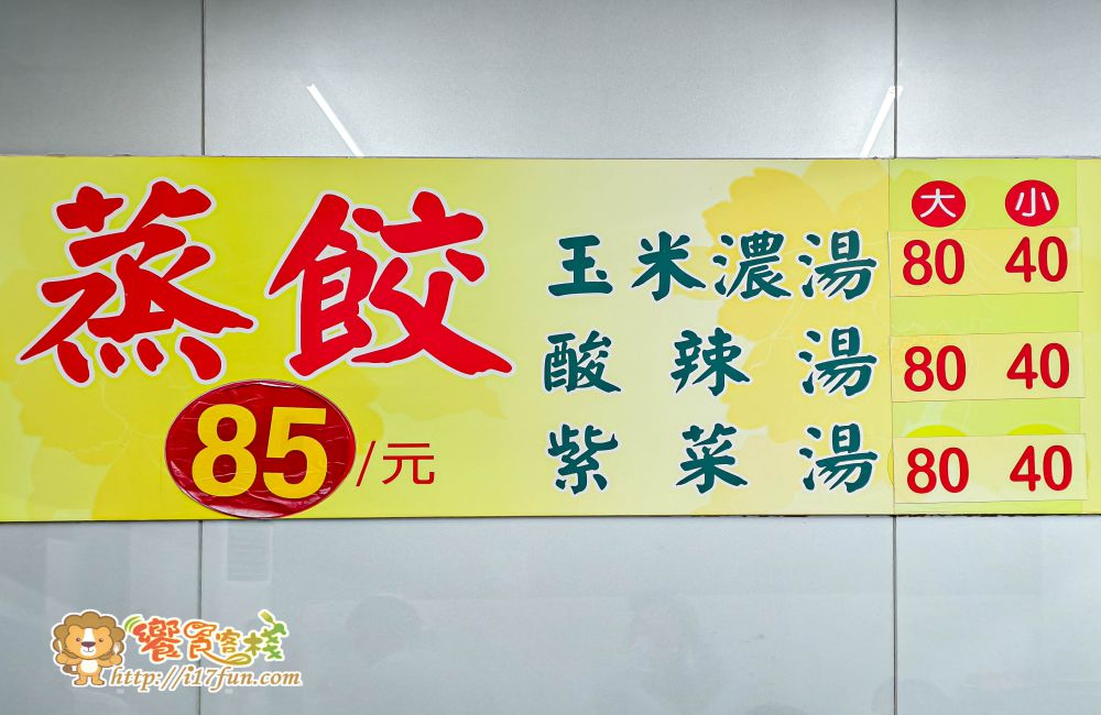 洪記蒸餃│高雄在地20年老店！手工現包現蒸、皮薄爆汁內餡飽滿，每到用餐時間總是大排長龍的經典小吃