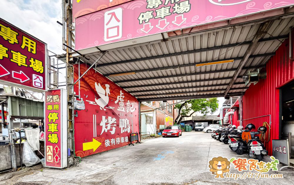 盧記烤鴨│高雄烤鴨老店！近40年人氣不減，一鴨三吃搭配熱炒炸物，內用外帶都方便還有專屬停車場