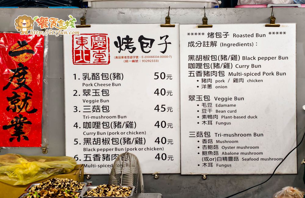 東慶北堂烤包子│高雄隱藏超人氣烤包子！每日手工現做現烤，外酥內Q又多汁，融合新疆風味與台式調整口感，通通銅板價