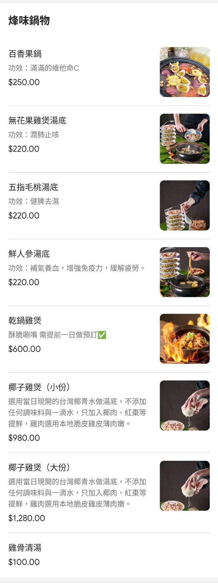 烽味廣味雞煲火鍋│高雄少見無花果雞煲火鍋搭配28種中藥材熬製湯頭，還能吃到特色廣東桑拿雞