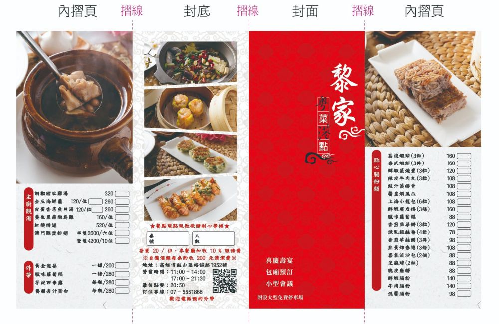 黎家粵菜港點餐廳│高雄粵菜港點餐廳推薦，結合經典港式飲茶與功夫粵菜料理，從片鴨四吃、手工燒賣到熱炒與甜品皆展現細緻火候與食材講究，是家庭聚餐與宴客的理想選擇