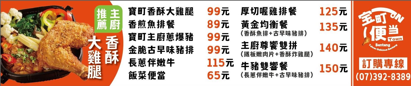 寶町便當│高雄人氣平價便當！便當只要89元起，每日變化配菜，還有雙拼主餐一次滿足，份量超值又實在