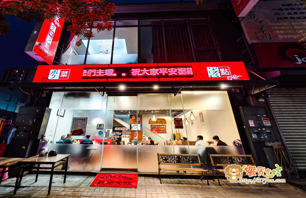黎家粵菜港點餐廳│高雄粵菜港點餐廳推薦，結合經典港式飲茶與功夫粵菜料理，從片鴨四吃、手工燒賣到熱炒與甜品皆展現細緻火候與食材講究，是家庭聚餐與宴客的理想選擇