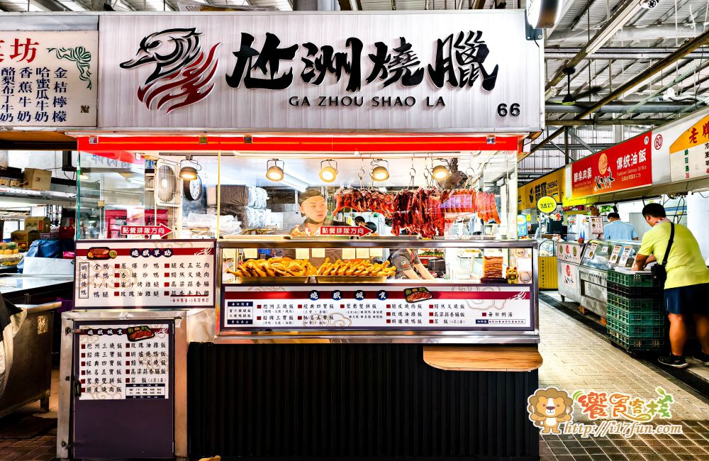 尬洲燒臘│高雄藏在市場裡的人氣排隊燒臘攤,主打100元起燒臘便當與多種拼盤選擇,五寶飯與限量鴨腿飯總是最先被搶購一空 - 第2張圖 尬洲燒臘│高雄藏在市場裡的人氣排隊燒臘攤,主打100元起燒臘便當與多種拼盤選擇,五寶飯與限量鴨腿飯總是最先被搶購一空