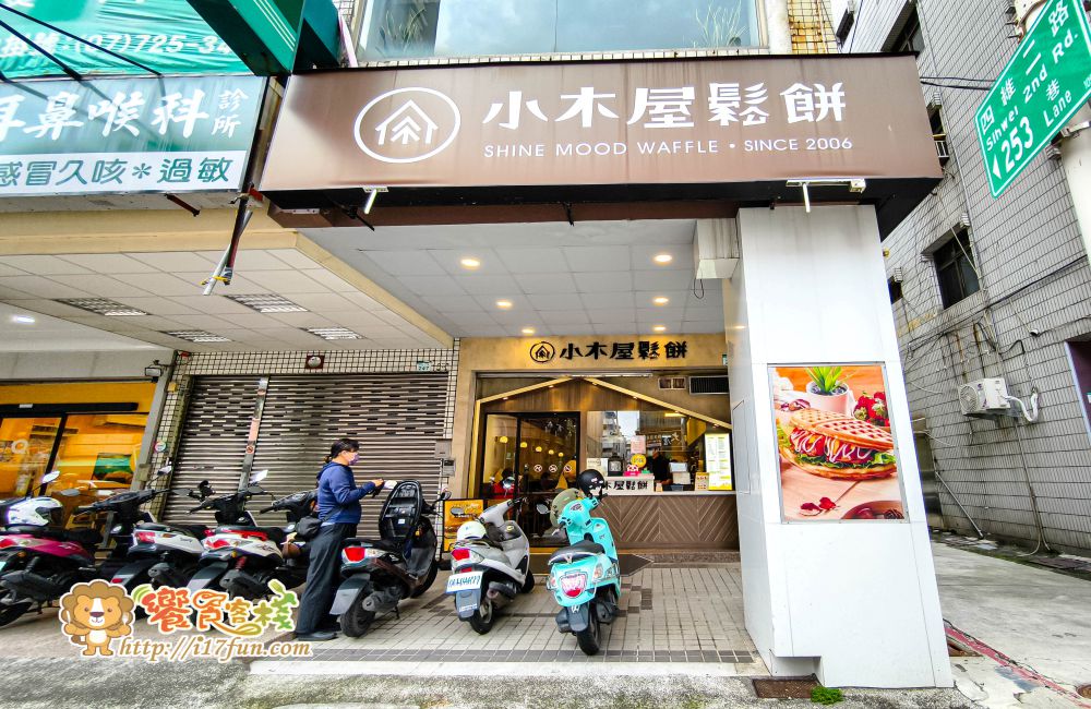 小木屋鬆餅│高雄人氣鬆餅店!新竹起家近20年老店,高雄市區唯一一家,鹹甜口味高達30種口味可以選擇 - 第2張圖 小木屋鬆餅│高雄人氣鬆餅店!新竹起家近20年老店,高雄市區唯一一家,鹹甜口味高達30種口味可以選擇