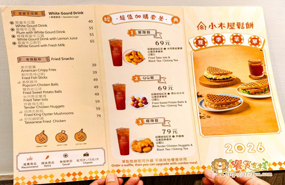小木屋鬆餅│高雄人氣鬆餅店!新竹起家近20年老店,高雄市區唯一一家,鹹甜口味高達30種口味可以選擇 - 第8張圖 小木屋鬆餅│高雄人氣鬆餅店!新竹起家近20年老店,高雄市區唯一一家,鹹甜口味高達30種口味可以選擇
