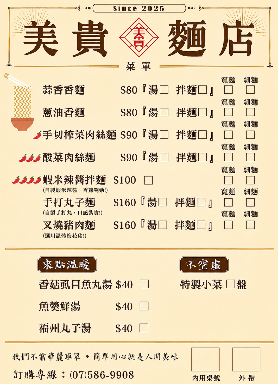 美貴麵店│高雄深夜食堂新選擇！藏身住宅區的文青復古麵館，用心食材打造與眾不同的古早味，讓人一吃成主顧~