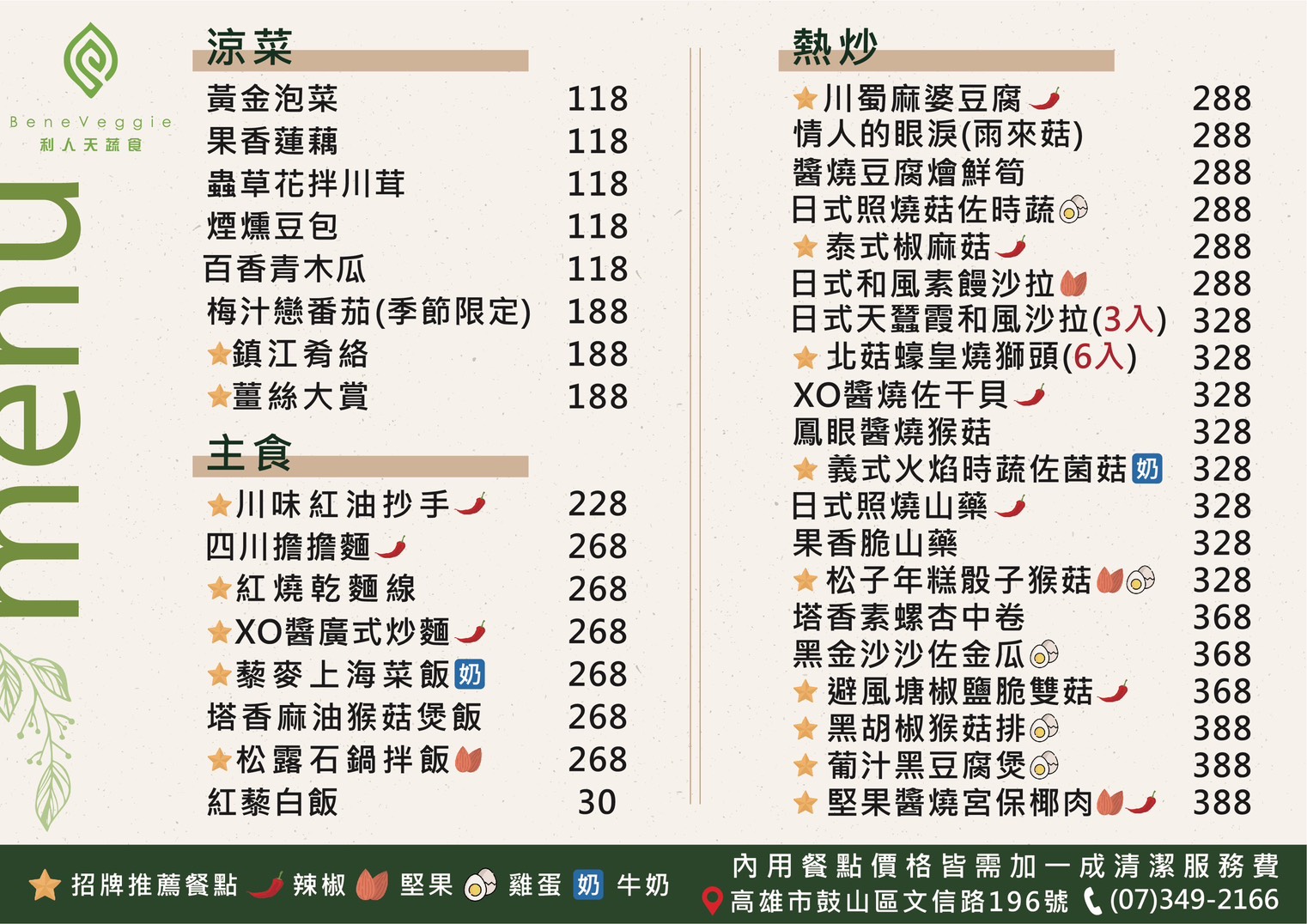 利人天蔬食│顛覆你對蔬食的想像！高雄人氣蔬食餐廳，用最純粹的食材做出最驚豔的美味
