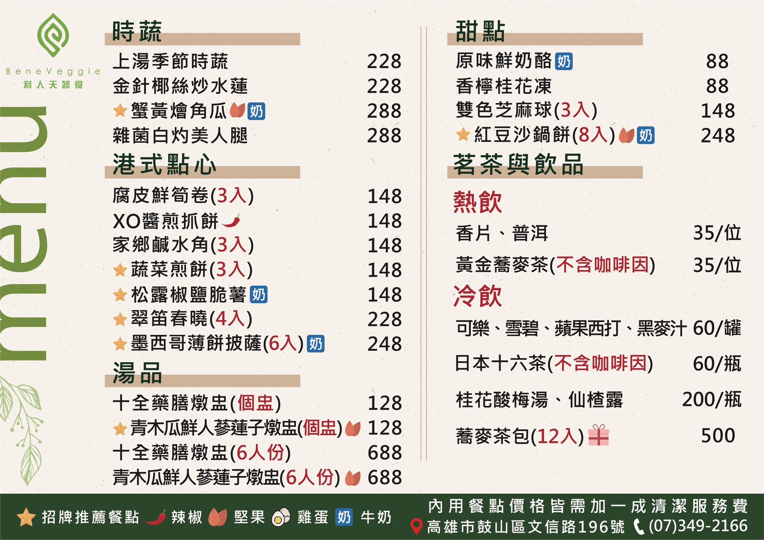 利人天蔬食│顛覆你對蔬食的想像！高雄人氣蔬食餐廳，用最純粹的食材做出最驚豔的美味