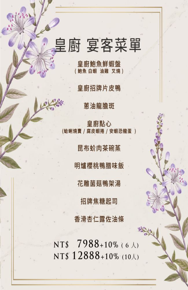 林皇宮奇鮮和漢料理│高雄隱藏版中日料理饗宴！融合烤鴨、港點與日式料理，包廂環境超有質感，適合家庭聚餐、約會與重要宴客場合
