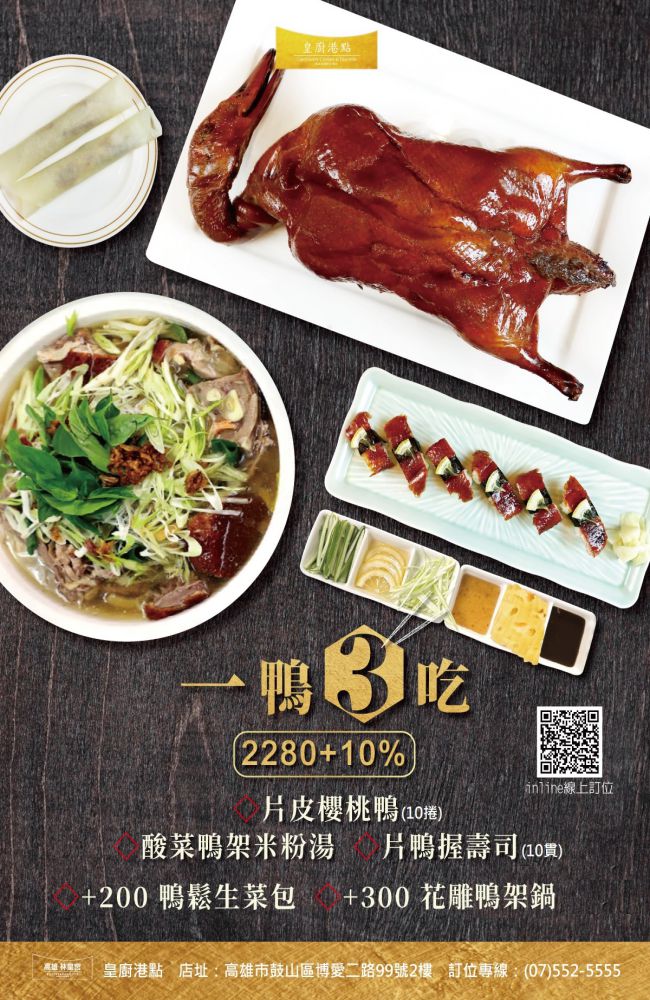 林皇宮奇鮮和漢料理│高雄隱藏版中日料理饗宴!融合烤鴨、港點與日式料理,包廂環境超有質感,適合家庭聚餐、約會與重要宴客場合 - 第13張圖 林皇宮奇鮮和漢料理│高雄隱藏版中日料理饗宴!融合烤鴨、港點與日式料理,包廂環境超有質感,適合家庭聚餐、約會與重要宴客場合